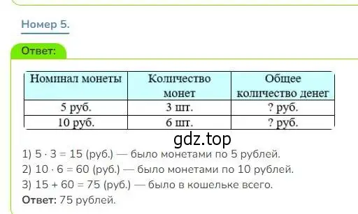 Решение номер 5 (страница 40) гдз по математике 3 класс Дорофеев, Миракова, учебник 1 часть