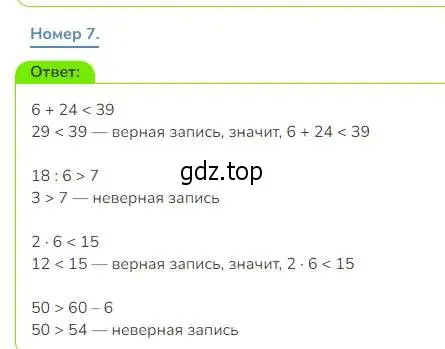 Решение номер 7 (страница 40) гдз по математике 3 класс Дорофеев, Миракова, учебник 1 часть