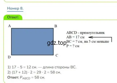 Решение номер 8 (страница 40) гдз по математике 3 класс Дорофеев, Миракова, учебник 1 часть