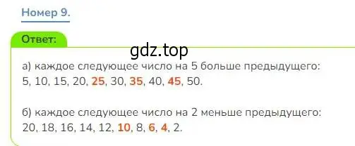 Решение номер 9 (страница 40) гдз по математике 3 класс Дорофеев, Миракова, учебник 1 часть