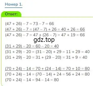 Решение номер 1 (страница 41) гдз по математике 3 класс Дорофеев, Миракова, учебник 1 часть