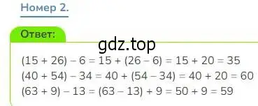 Решение номер 2 (страница 41) гдз по математике 3 класс Дорофеев, Миракова, учебник 1 часть