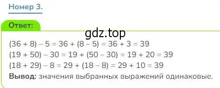 Решение номер 3 (страница 41) гдз по математике 3 класс Дорофеев, Миракова, учебник 1 часть