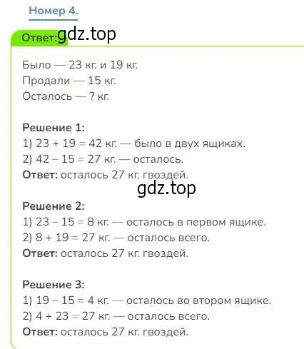 Решение номер 4 (страница 42) гдз по математике 3 класс Дорофеев, Миракова, учебник 1 часть