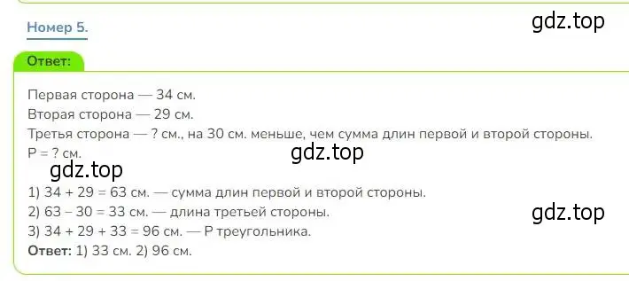 Решение номер 5 (страница 42) гдз по математике 3 класс Дорофеев, Миракова, учебник 1 часть