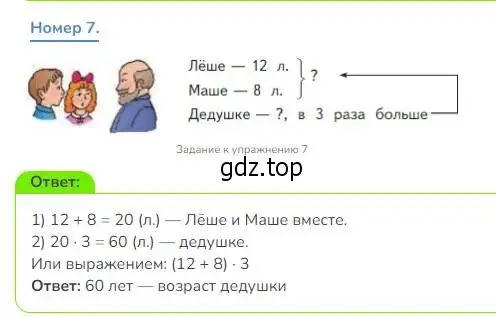 Решение номер 7 (страница 42) гдз по математике 3 класс Дорофеев, Миракова, учебник 1 часть