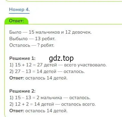 Решение номер 4 (страница 43) гдз по математике 3 класс Дорофеев, Миракова, учебник 1 часть
