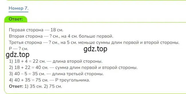 Решение номер 7 (страница 43) гдз по математике 3 класс Дорофеев, Миракова, учебник 1 часть