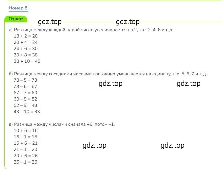 Решение номер 8 (страница 43) гдз по математике 3 класс Дорофеев, Миракова, учебник 1 часть