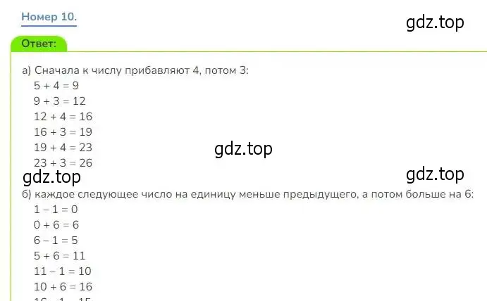 Решение номер 10 (страница 45) гдз по математике 3 класс Дорофеев, Миракова, учебник 1 часть