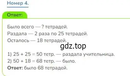 Решение номер 4 (страница 44) гдз по математике 3 класс Дорофеев, Миракова, учебник 1 часть