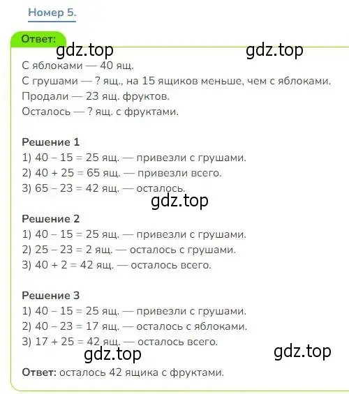 Решение номер 5 (страница 45) гдз по математике 3 класс Дорофеев, Миракова, учебник 1 часть