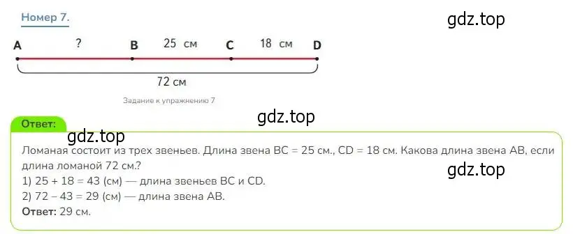 Решение номер 7 (страница 45) гдз по математике 3 класс Дорофеев, Миракова, учебник 1 часть