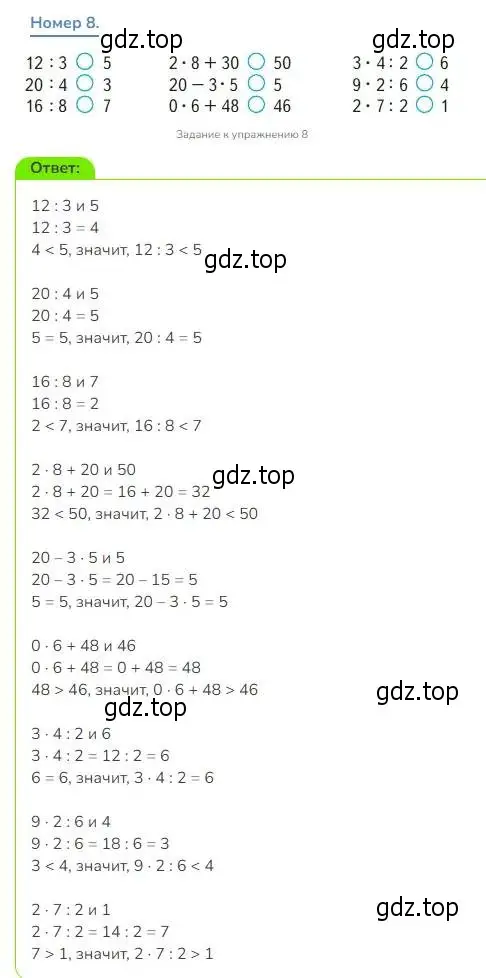 Решение номер 8 (страница 45) гдз по математике 3 класс Дорофеев, Миракова, учебник 1 часть