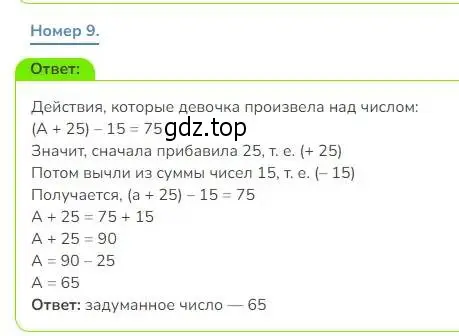 Решение номер 9 (страница 45) гдз по математике 3 класс Дорофеев, Миракова, учебник 1 часть