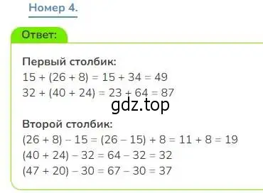 Решение номер 4 (страница 47) гдз по математике 3 класс Дорофеев, Миракова, учебник 1 часть