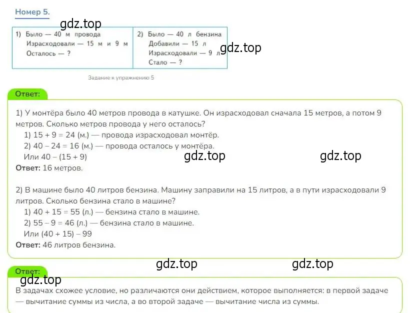 Решение номер 5 (страница 47) гдз по математике 3 класс Дорофеев, Миракова, учебник 1 часть