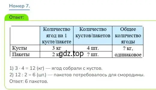 Решение номер 7 (страница 47) гдз по математике 3 класс Дорофеев, Миракова, учебник 1 часть