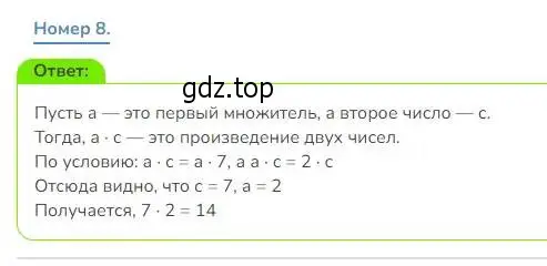 Решение номер 8 (страница 47) гдз по математике 3 класс Дорофеев, Миракова, учебник 1 часть