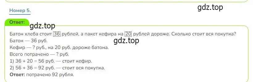 Решение номер 5 (страница 48) гдз по математике 3 класс Дорофеев, Миракова, учебник 1 часть