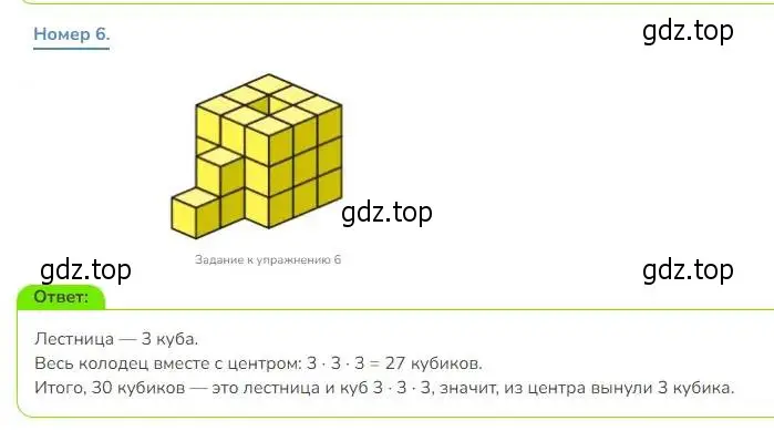 Решение номер 6 (страница 48) гдз по математике 3 класс Дорофеев, Миракова, учебник 1 часть