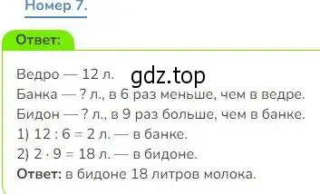 Решение номер 7 (страница 49) гдз по математике 3 класс Дорофеев, Миракова, учебник 1 часть