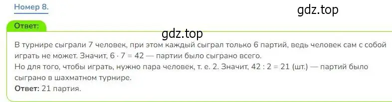 Решение номер 8 (страница 49) гдз по математике 3 класс Дорофеев, Миракова, учебник 1 часть