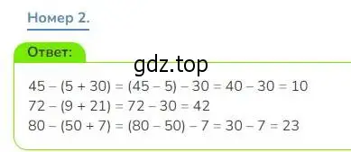 Решение номер 2 (страница 50) гдз по математике 3 класс Дорофеев, Миракова, учебник 1 часть