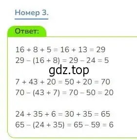 Решение номер 3 (страница 50) гдз по математике 3 класс Дорофеев, Миракова, учебник 1 часть