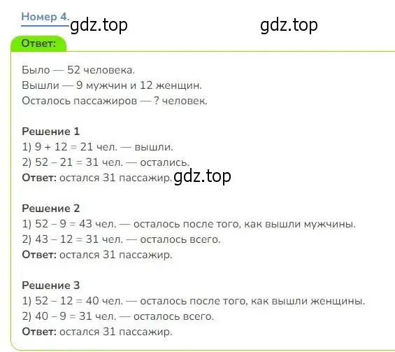 Решение номер 4 (страница 50) гдз по математике 3 класс Дорофеев, Миракова, учебник 1 часть