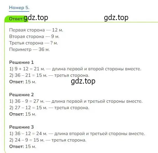 Решение номер 5 (страница 50) гдз по математике 3 класс Дорофеев, Миракова, учебник 1 часть