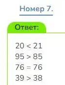 Решение номер 7 (страница 51) гдз по математике 3 класс Дорофеев, Миракова, учебник 1 часть