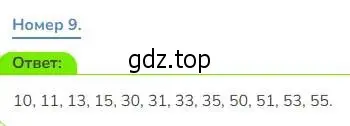Решение номер 9 (страница 51) гдз по математике 3 класс Дорофеев, Миракова, учебник 1 часть