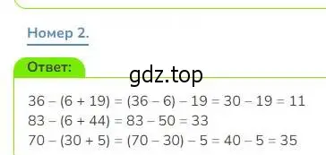 Решение номер 2 (страница 51) гдз по математике 3 класс Дорофеев, Миракова, учебник 1 часть