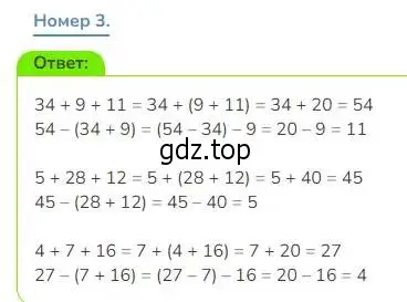 Решение номер 3 (страница 51) гдз по математике 3 класс Дорофеев, Миракова, учебник 1 часть