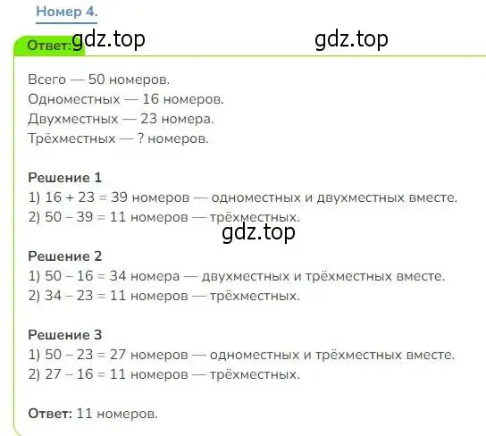 Решение номер 4 (страница 52) гдз по математике 3 класс Дорофеев, Миракова, учебник 1 часть