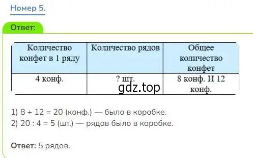 Решение номер 5 (страница 52) гдз по математике 3 класс Дорофеев, Миракова, учебник 1 часть