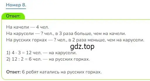 Решение номер 8 (страница 52) гдз по математике 3 класс Дорофеев, Миракова, учебник 1 часть