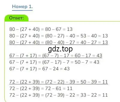 Решение номер 1 (страница 53) гдз по математике 3 класс Дорофеев, Миракова, учебник 1 часть