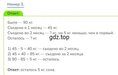 Решение номер 3 (страница 53) гдз по математике 3 класс Дорофеев, Миракова, учебник 1 часть