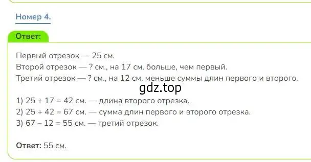 Решение номер 4 (страница 53) гдз по математике 3 класс Дорофеев, Миракова, учебник 1 часть