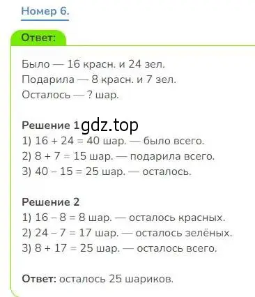 Решение номер 6 (страница 53) гдз по математике 3 класс Дорофеев, Миракова, учебник 1 часть