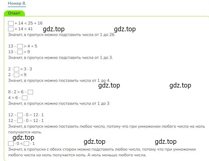 Решение номер 8 (страница 54) гдз по математике 3 класс Дорофеев, Миракова, учебник 1 часть
