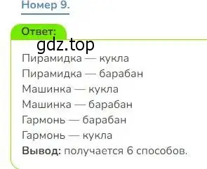 Решение номер 9 (страница 54) гдз по математике 3 класс Дорофеев, Миракова, учебник 1 часть