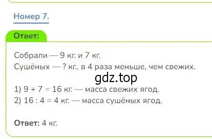 Решение номер 7 (страница 56) гдз по математике 3 класс Дорофеев, Миракова, учебник 1 часть