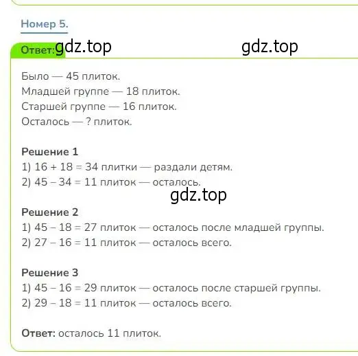Решение номер 5 (страница 59) гдз по математике 3 класс Дорофеев, Миракова, учебник 1 часть