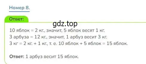Решение номер 8 (страница 59) гдз по математике 3 класс Дорофеев, Миракова, учебник 1 часть