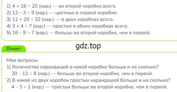 Решение номер 3 (страница 6) гдз по математике 3 класс Дорофеев, Миракова, учебник 1 часть