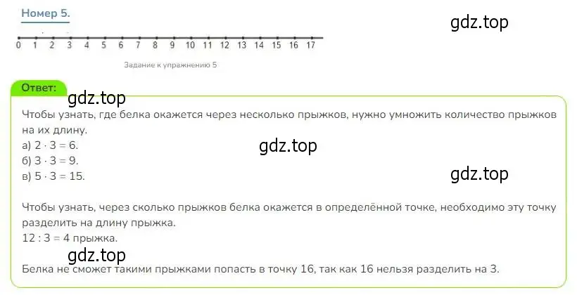 Решение номер 5 (страница 7) гдз по математике 3 класс Дорофеев, Миракова, учебник 1 часть