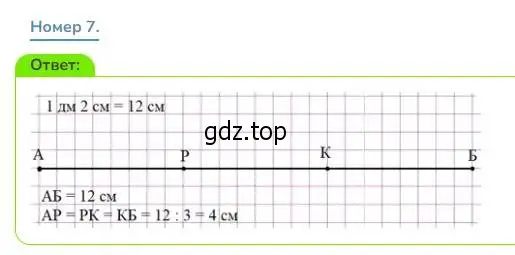 Решение номер 7 (страница 7) гдз по математике 3 класс Дорофеев, Миракова, учебник 1 часть